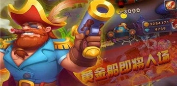 和疯狂千炮捕鱼一样的手游