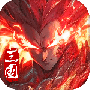 极品三国（0.1折无限充免费版）