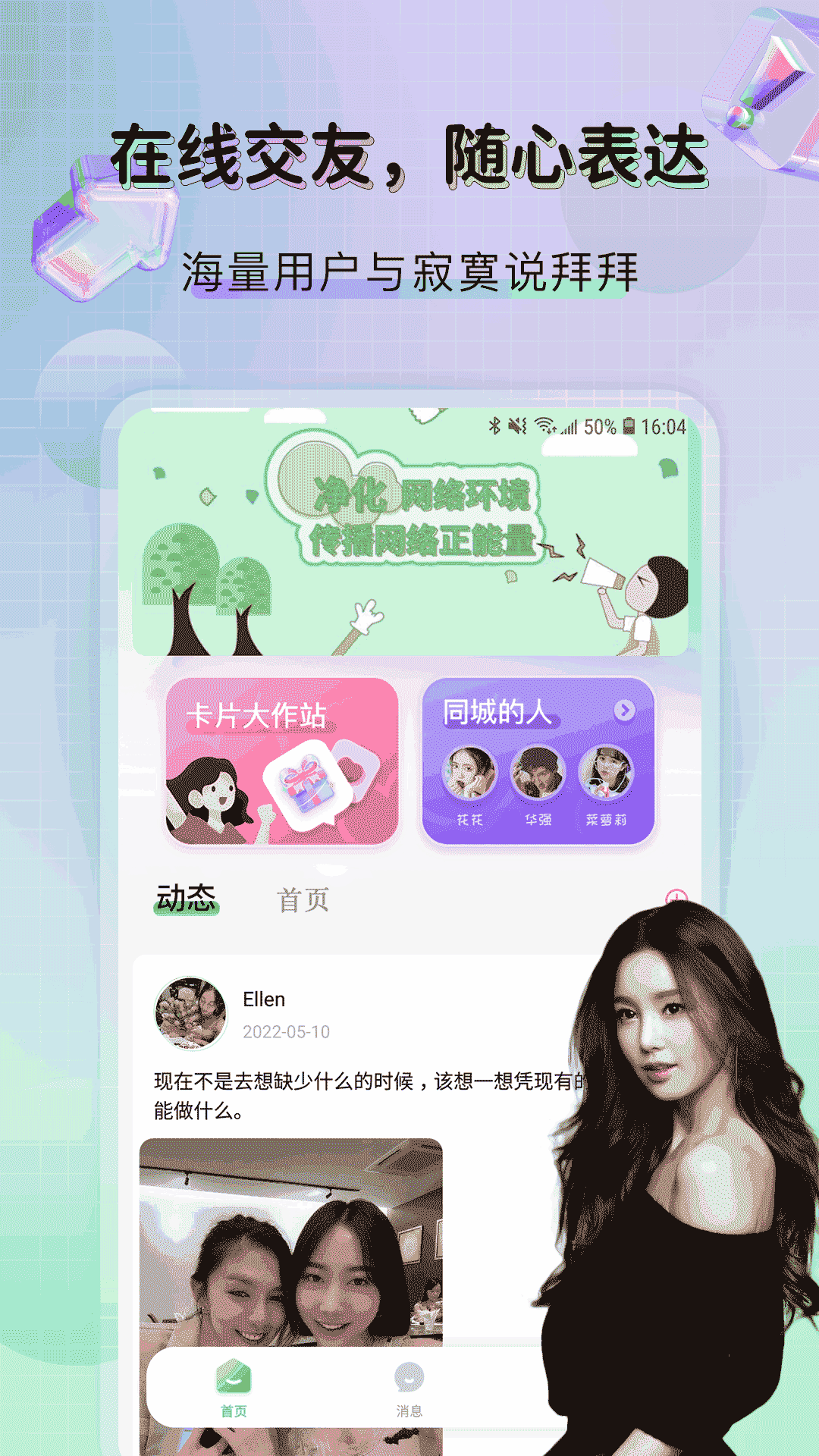 约会线下见面的免费交友软件合集