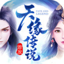 天缘传说（刷充现金卡）