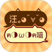 猫狗翻译器中文版