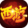 萌幻西游vivo版