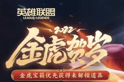金虎贺岁