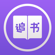 石头追书大字版