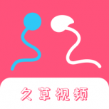 玖草视频最新版