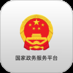 国家政务服务平台