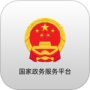 国家政务服务平台