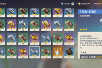 《原神》天光天赋书使用介绍