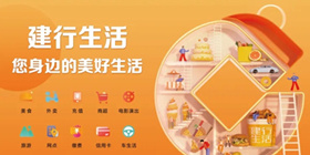 建行生活攻略大全