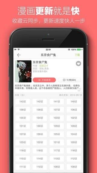 新新漫画APP