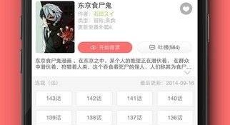 类似新新漫画的APP