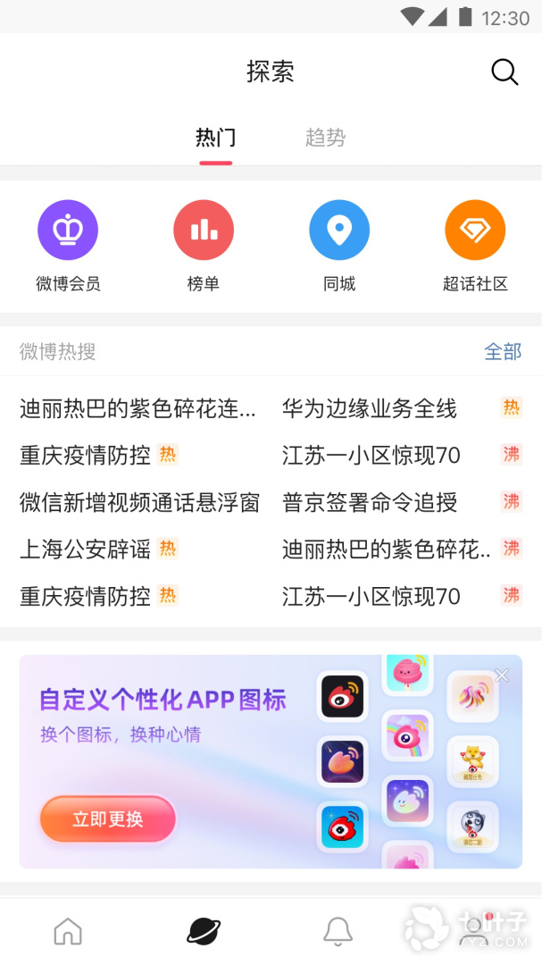 微博轻享版1