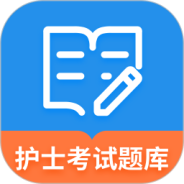 联大护士资格考试