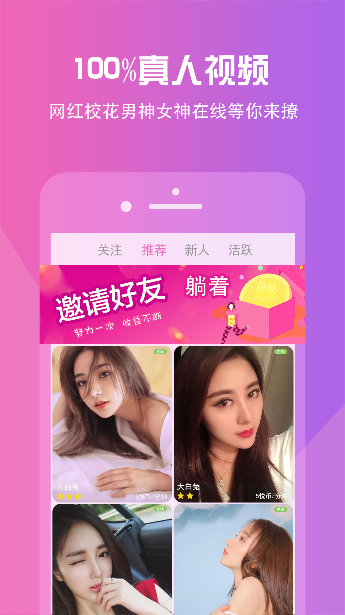 真正免费视频聊天APP