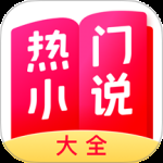 热门小说大全完整版