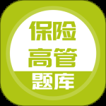 保险高管题库