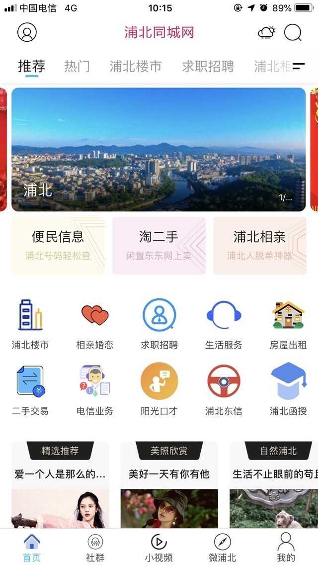 和浦北同城网一样的APP