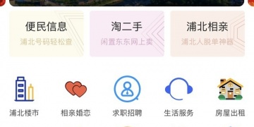 浦北同城网历史版本APP
