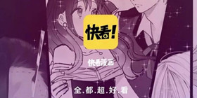 快看漫画攻略教程