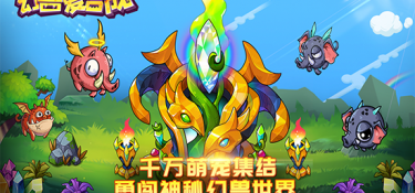 幻兽爱合成手游