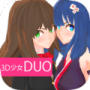3D少女DUO2免费版