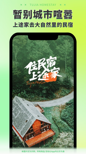 适合百姓用的住宿APP