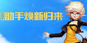 DNF助手攻略教程