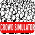 人群模拟器黑白版