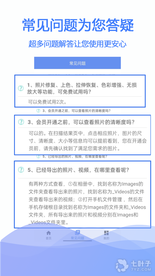 手机极速数据恢复4