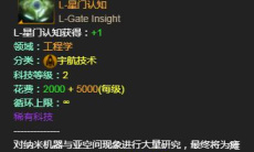 《群星》L星门开启方法2