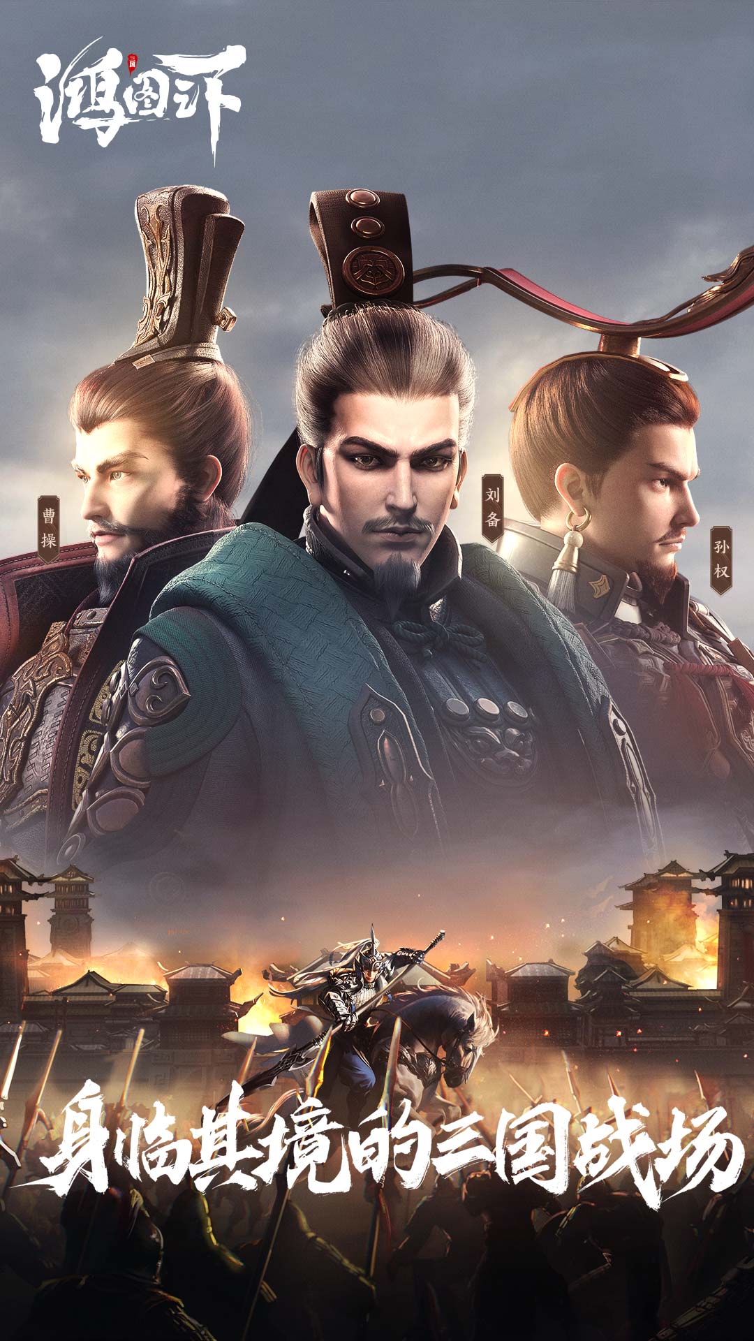 三国好玩的手游