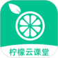 柠檬云课堂