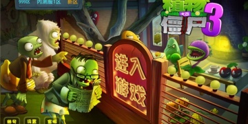 植物大战僵尸95版手游