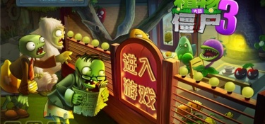 植物大战僵尸95版手游