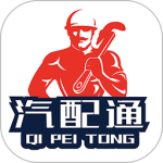 汽配通最新版