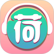 小荷听书海外版