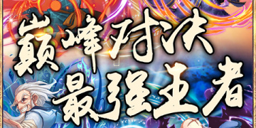 像醉武侠这样的手游