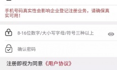 《登记注册身份证验证》重新认证方法2