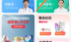 淘宝买药怎么刷医保卡1