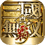 真三国无双霸