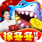 捕鱼大咖最新版