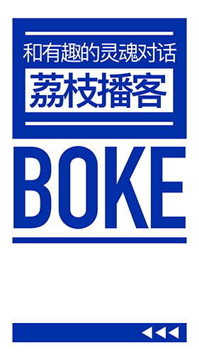 和荔枝播客同款的APP