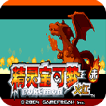 口袋妖怪火红初版