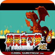 口袋妖怪火红初版