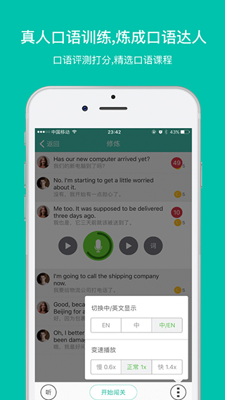 提高英语的APP