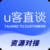 U客直谈最新版