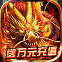 烈火屠龙体验服