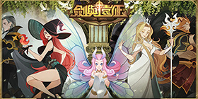 《剑与远征》攻略大全