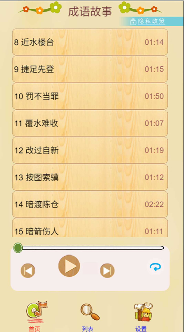 宝宝学儿歌听故事3