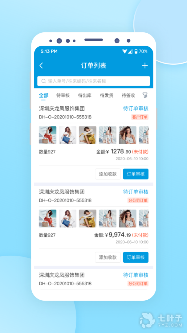 铱云供应链2